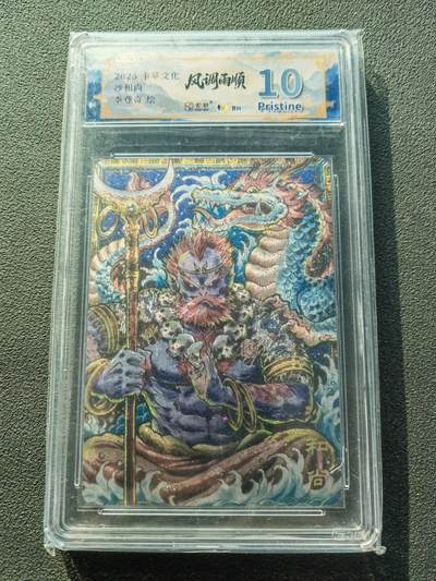 阳大大卡牌拍卖第87期（持续收拍品，周六晚上九点截拍，进群福利早知道） - 【10P】卡萃文化 李尊奇 沙和尚