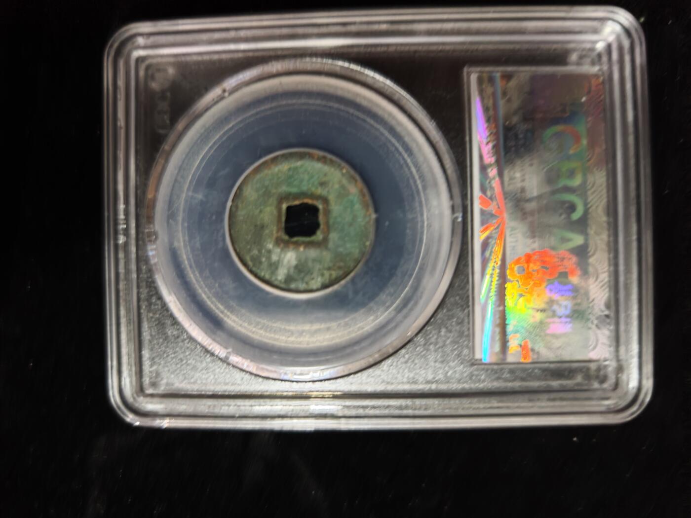 勋章铜钱杂货专场 大安元宝