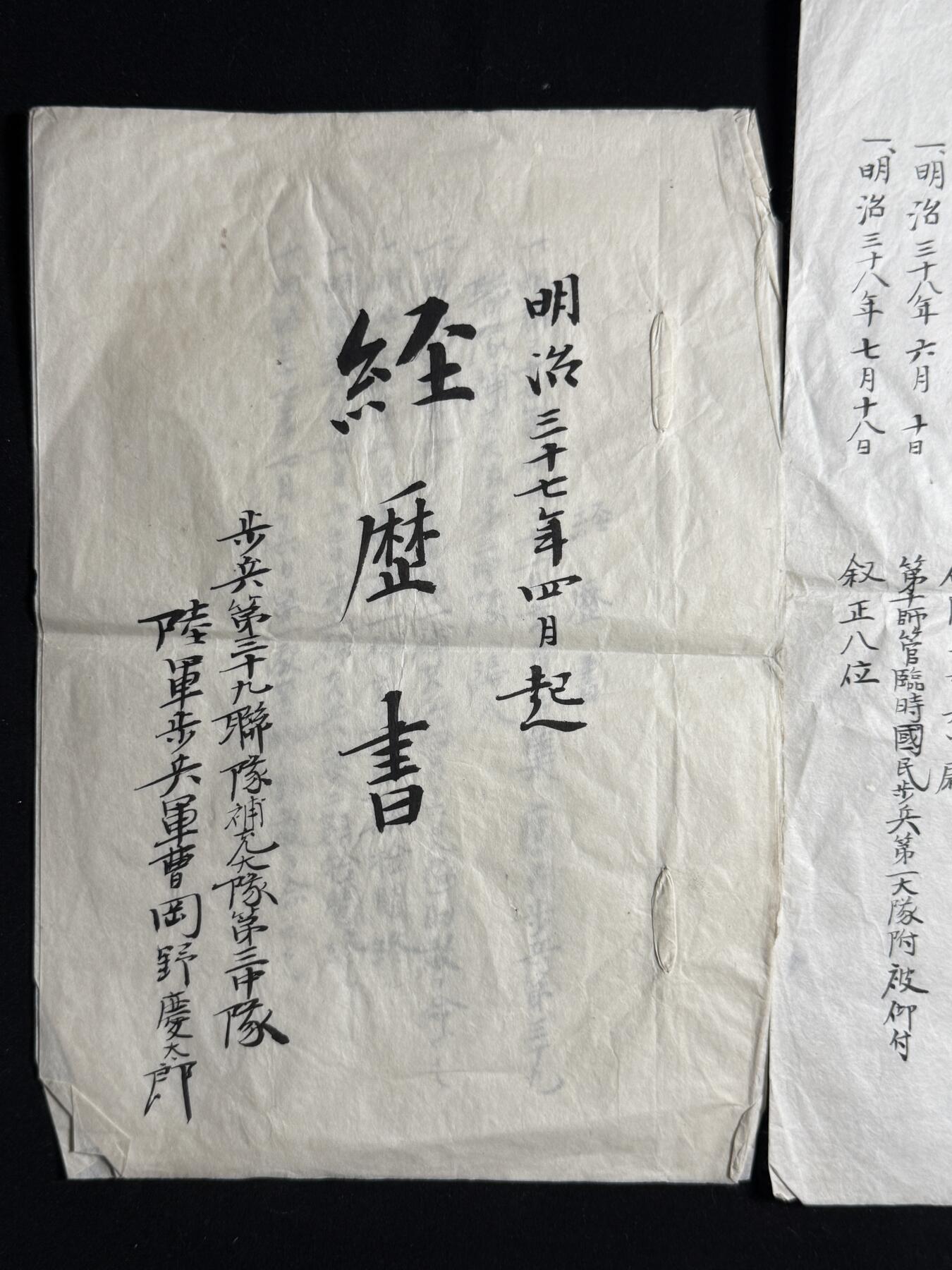 欢庆元旦！戎马世界章牌大赏第109期元旦大拍 日本明治时期战争履历书与经历书一组，属于罔野庆太郎，履历主要为台湾守备