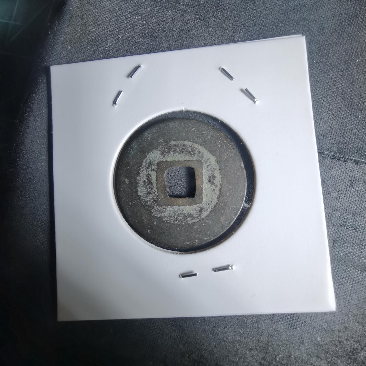 沼泽如烟--第939场 景兴通宝