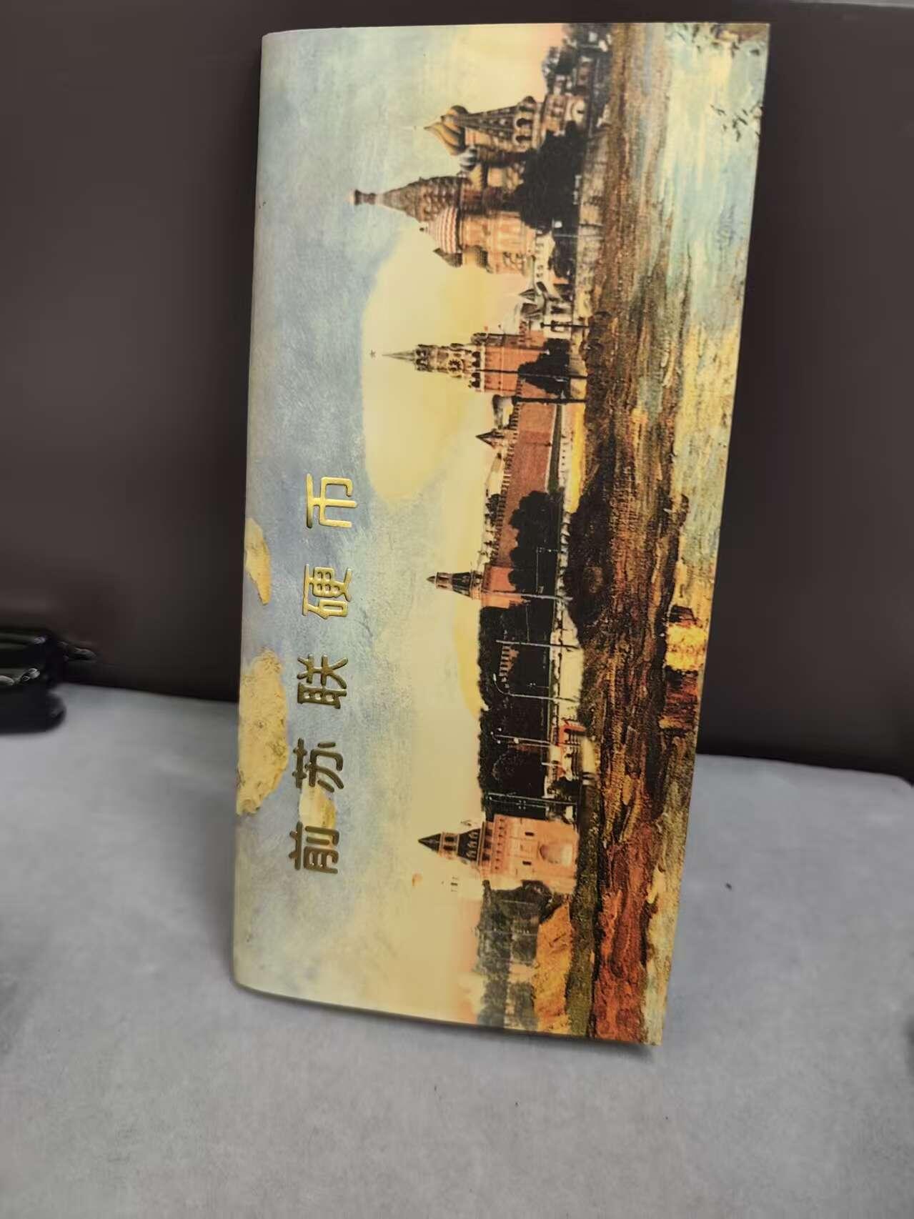 G&W世界散币，银币处理专场（第39场） 苏联1988年9枚套 