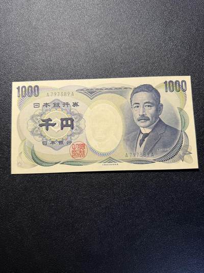 第14期 库存低价起拍 - 日本D号 夏目漱石 绿字AA 绝品unc