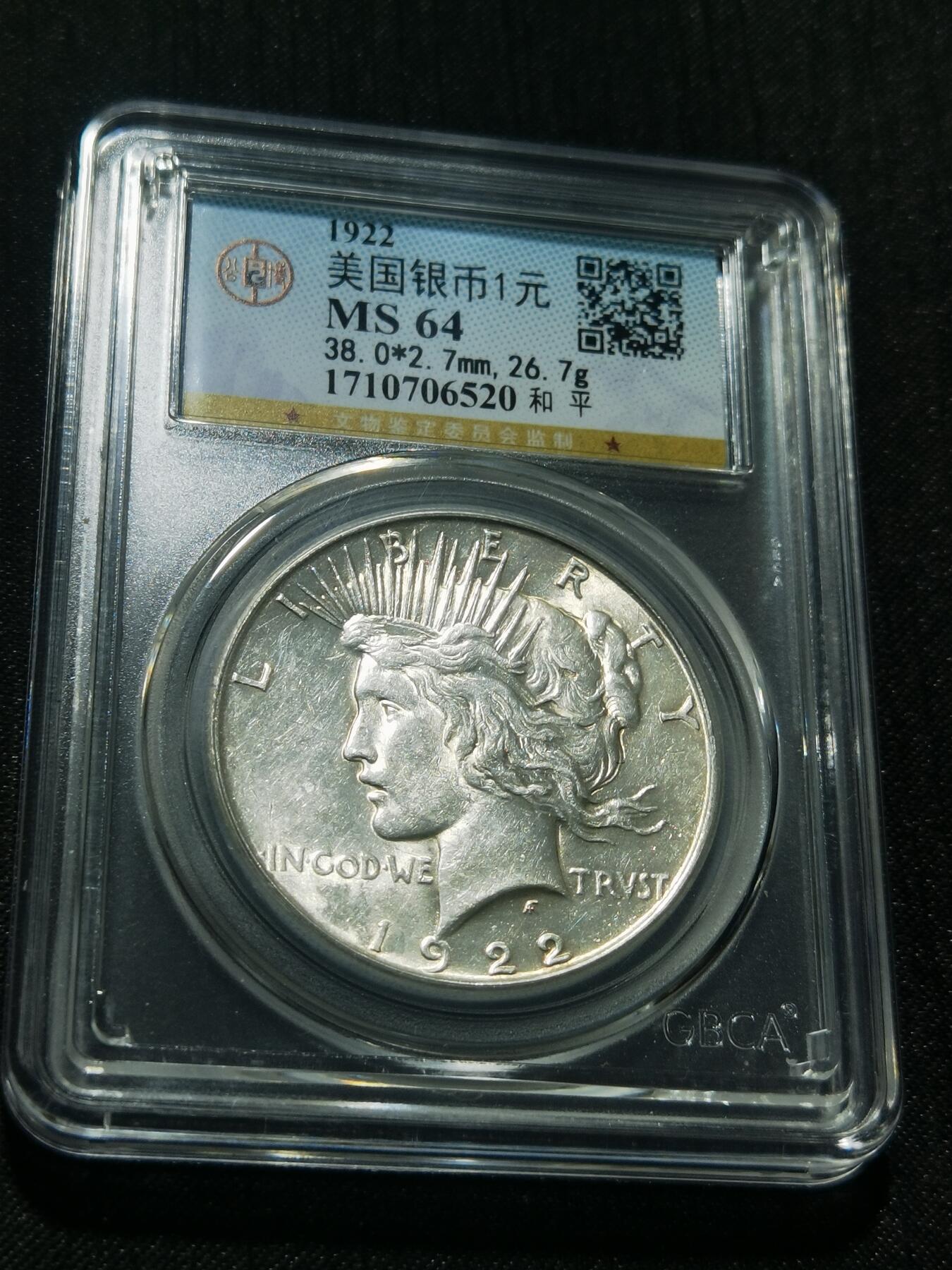 天下钱庄专场欢迎参拍 公博评级MS64美国和平鸽一美元银币