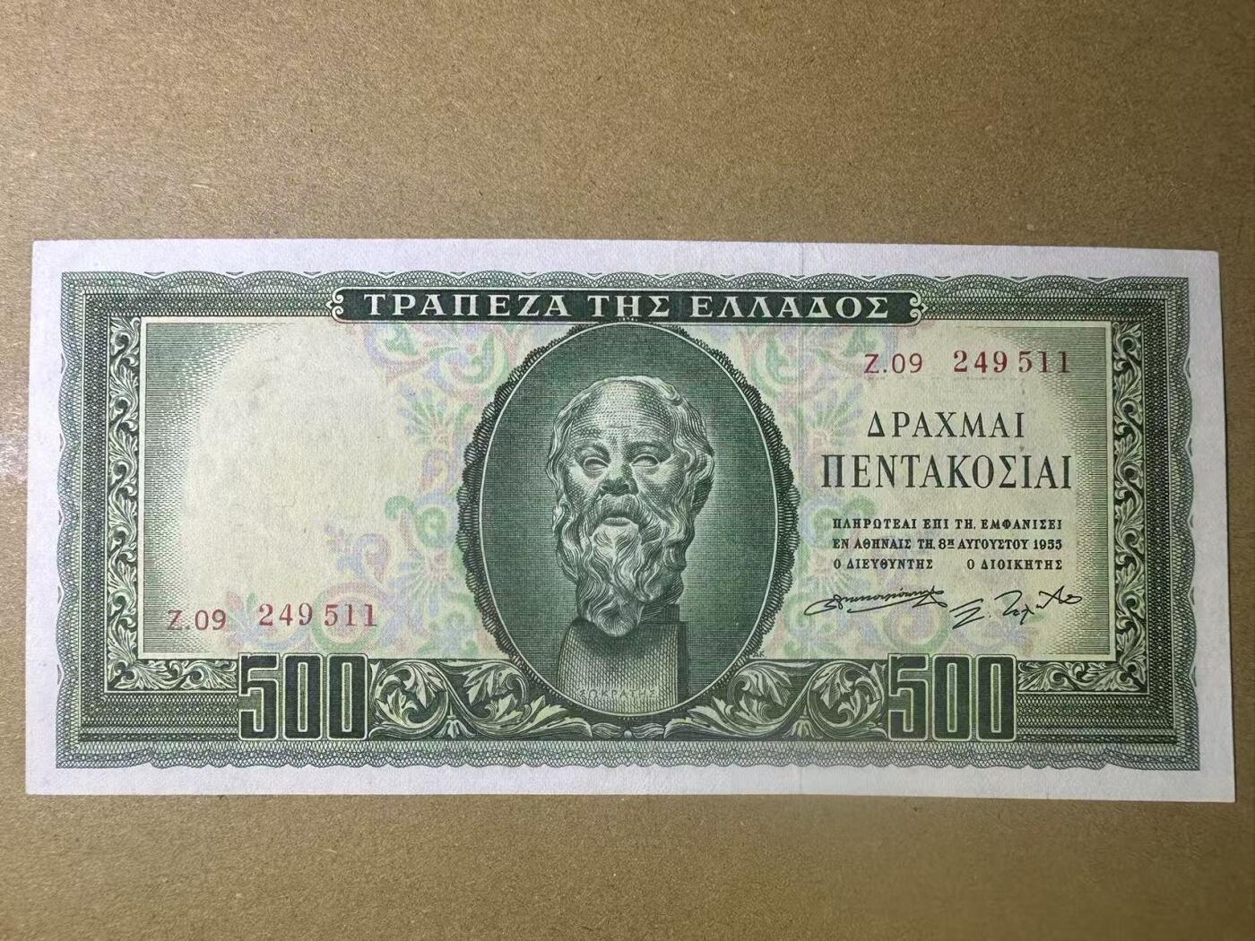 【Blue Auction】世界纸币精拍第764期——18级TOP拍卖/信誉/品质/专业/高效💫 希腊 1955年500德拉科马 苏格拉底 AU品相