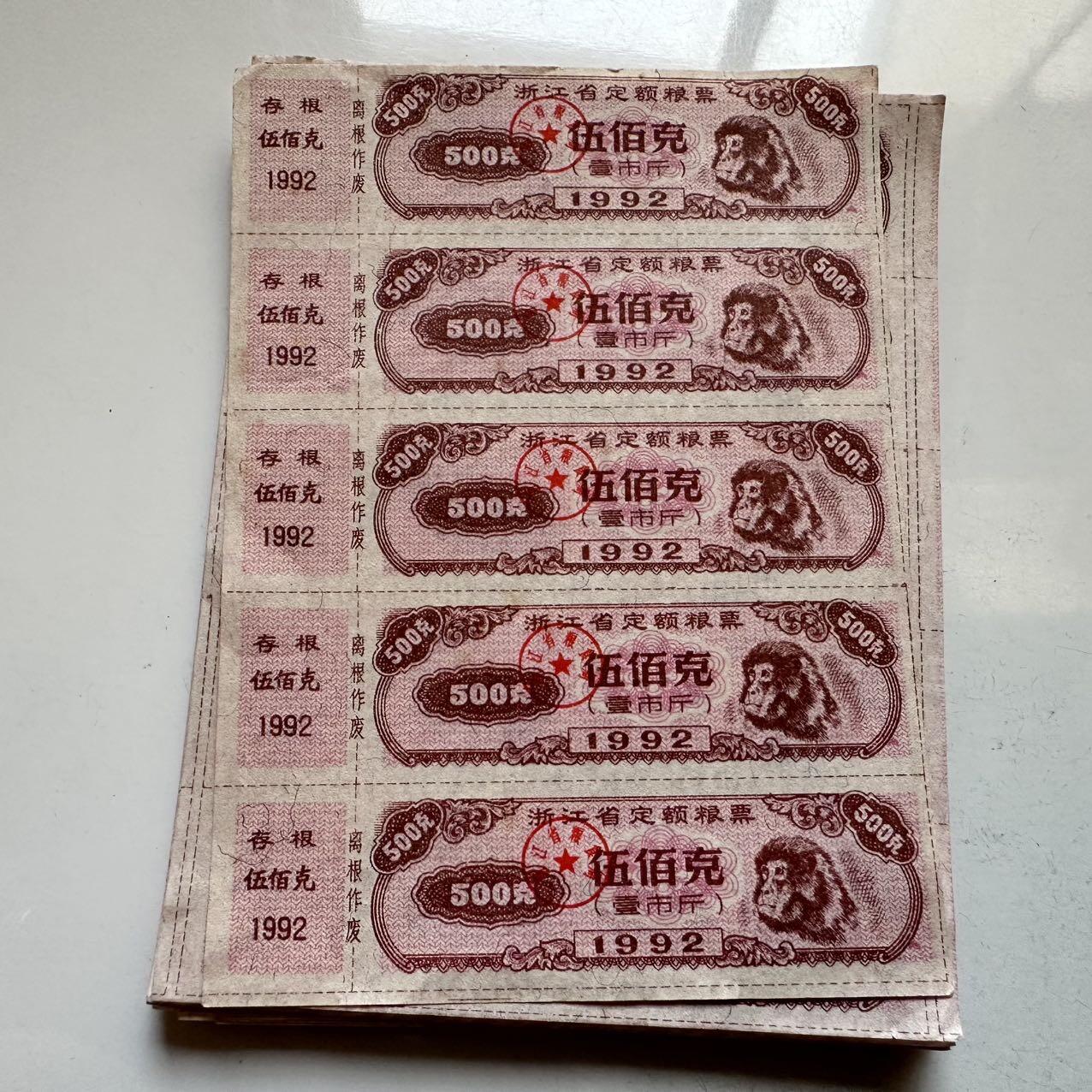 🌹外币初藏🌹🐯2025年第142场  每周二四六晚8️⃣点 接代拍 杭州市1992年500克5连粮票22张，基本全新