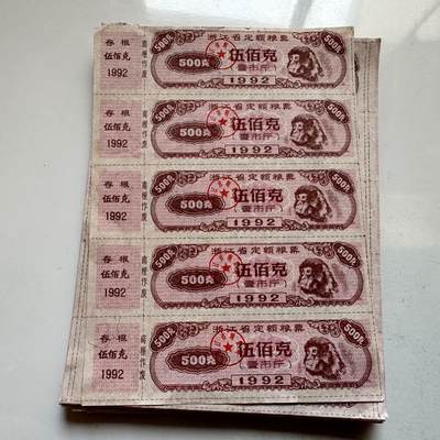 🌹外币初藏🌹🐯2025年第142场  每周二四六晚8️⃣点 接代拍 - 杭州市1992年500克5连粮票22张，基本全新