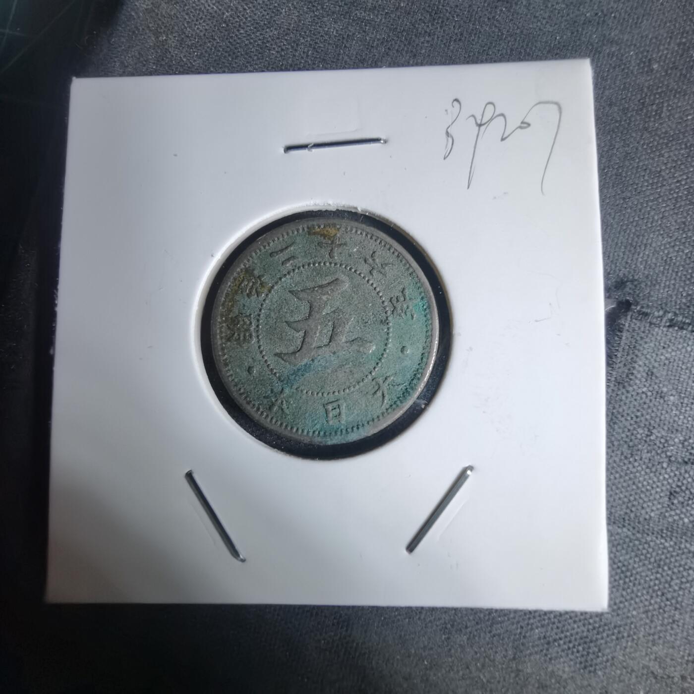 沼泽如烟--第939场 明治二十六年菊五钱