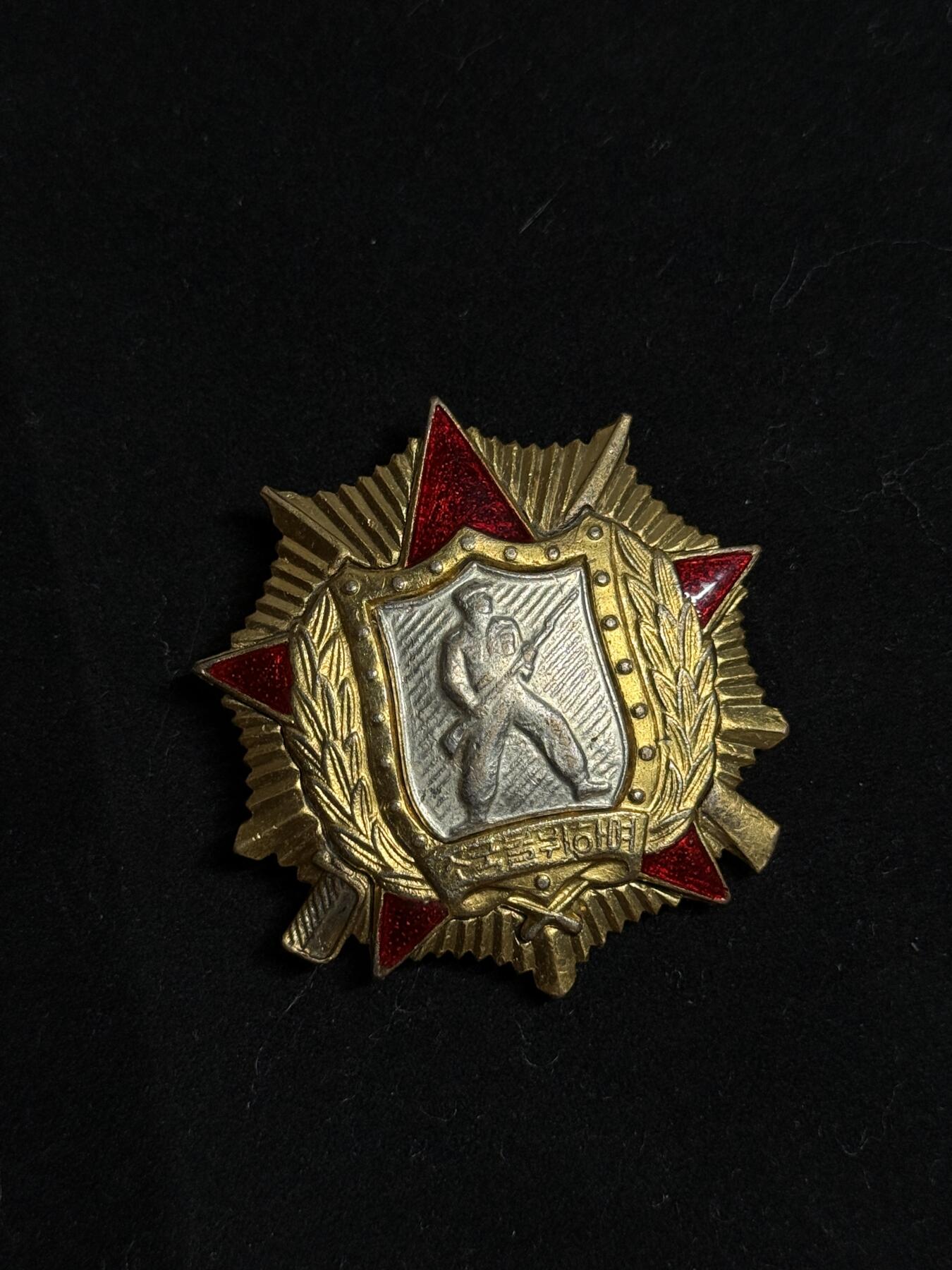 欢庆元旦！戎马世界章牌大赏第109期元旦大拍 朝鲜一级战士荣誉勋章，五个角珐琅有修补