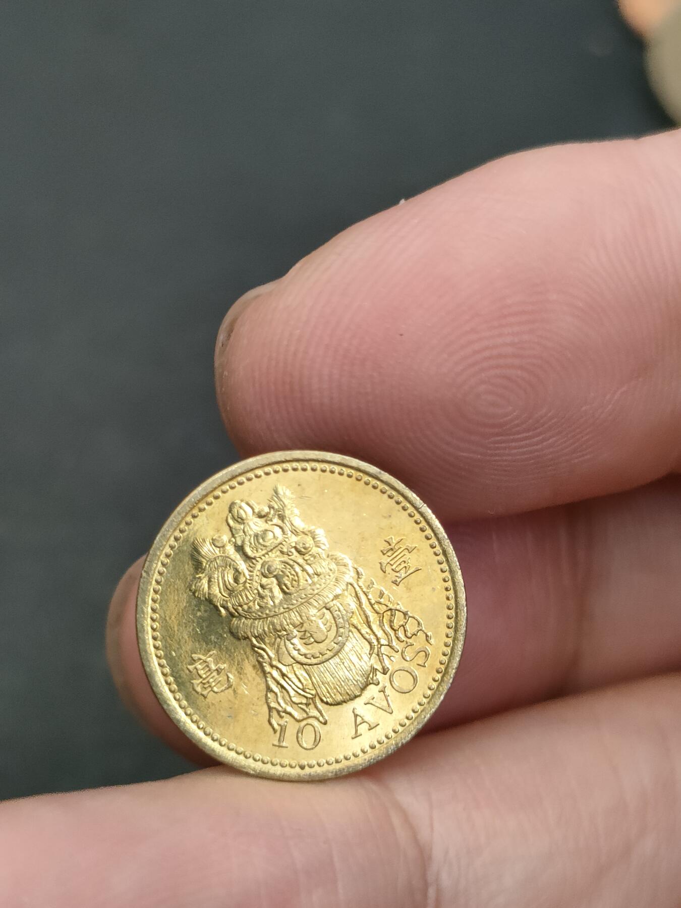 猩哥外币小铺➨【第210场】 澳门