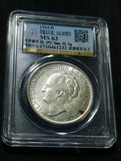 天下钱庄专场欢迎参拍 - 荷属东印度女王银币