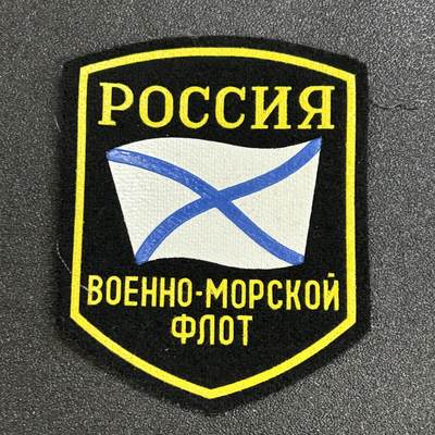 西秦中古拍卖第六十九期 - 俄罗斯海军早期臂章