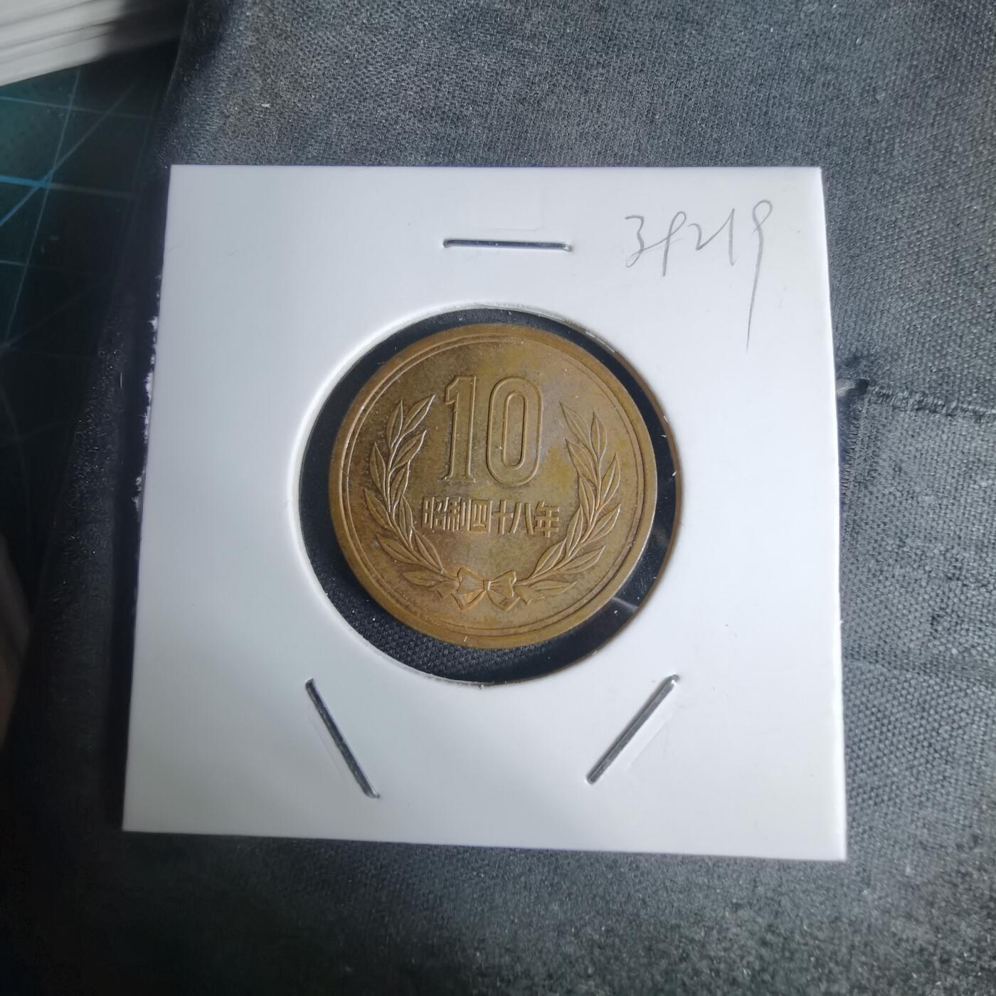 沼泽如烟--第939场 昭和四十八年十元