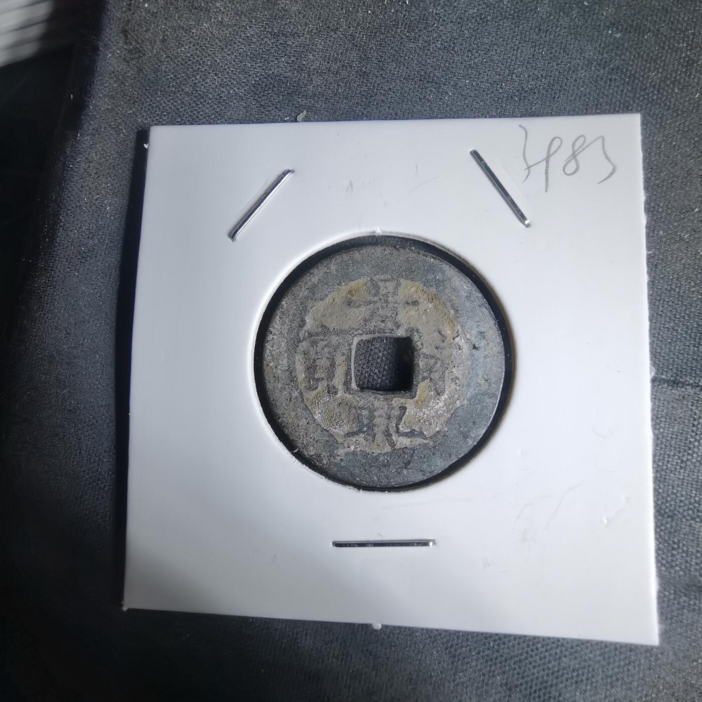 沼泽如烟--第939场 景兴永宝