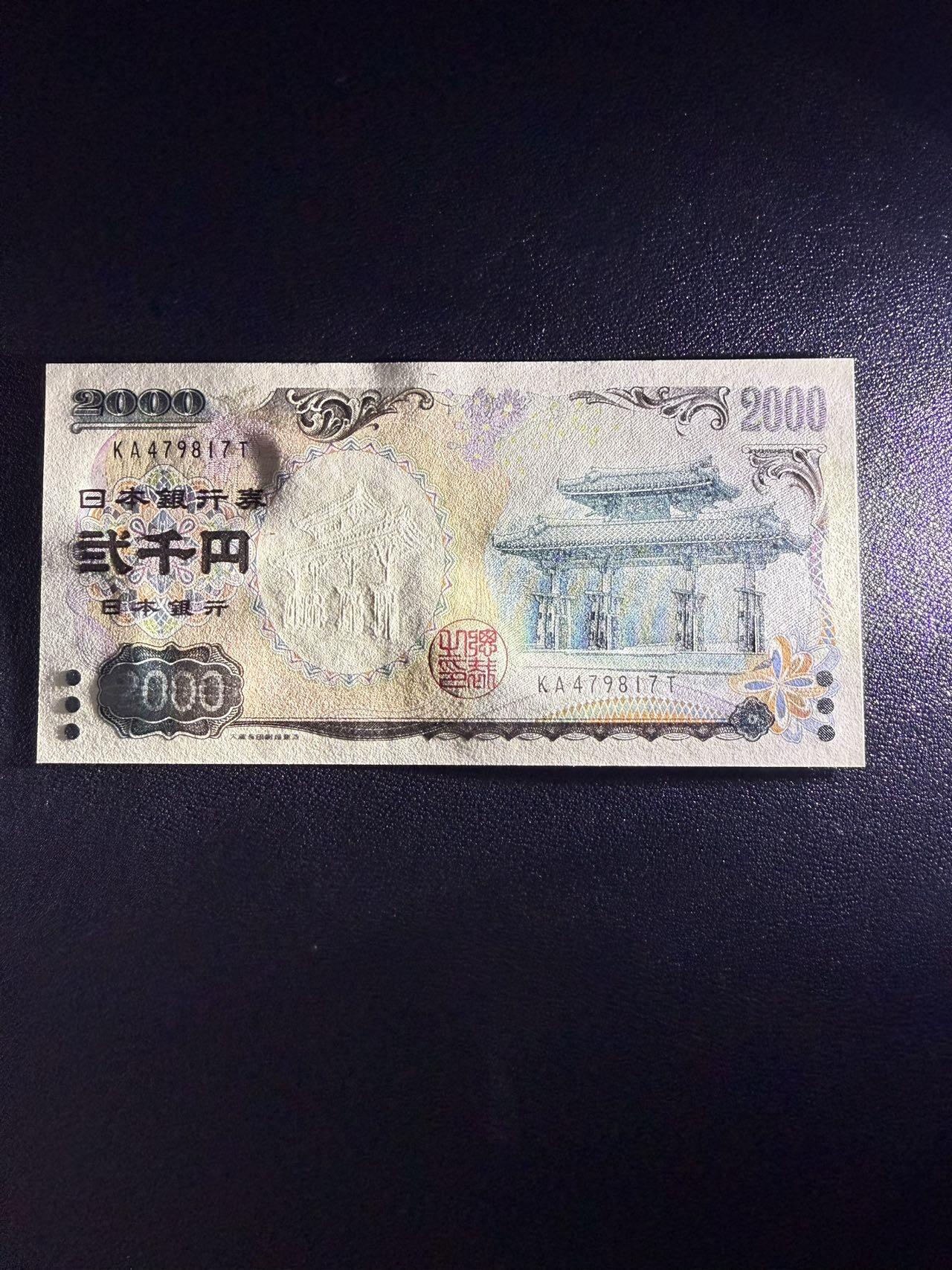 第14期 库存低价起拍 日本2000元 全新unc