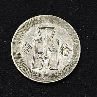 【全场包邮】纯粹捡漏拍486场（免费代拍第23场） - 中国民国二十五年布图十分