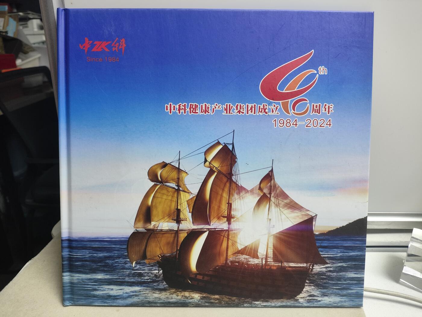 邮册邮折 中科健康产业集团成立40周年纪念邮册