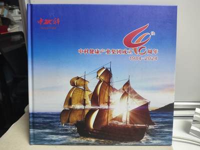 邮册邮折 - 中科健康产业集团成立40周年纪念邮册