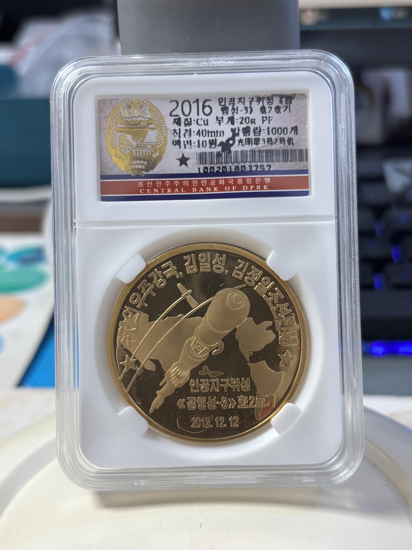 第185期拍卖 朝鲜2016-2017年导弹发射纪念铜币7枚评级