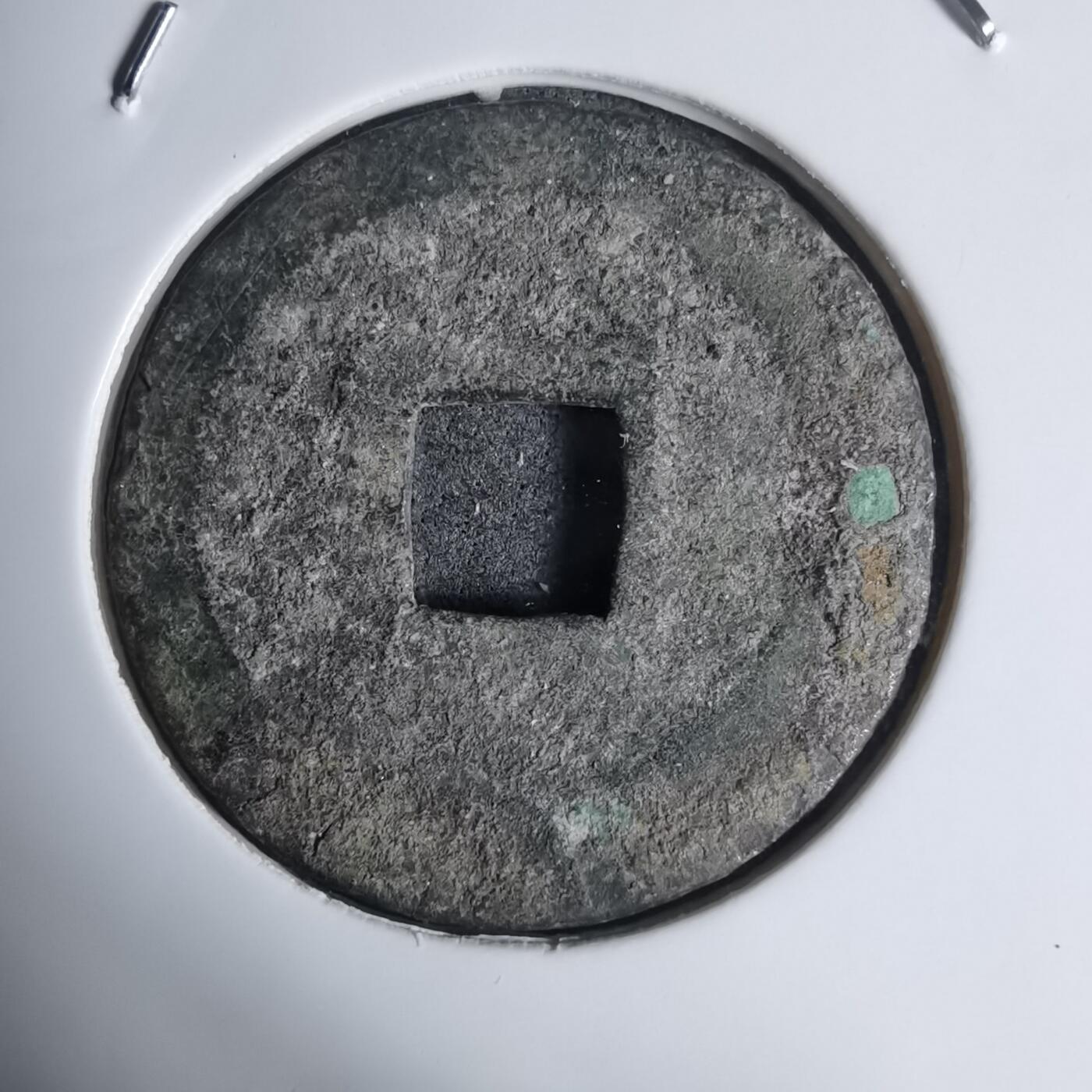 沼泽如烟--第939场 宽永通宝