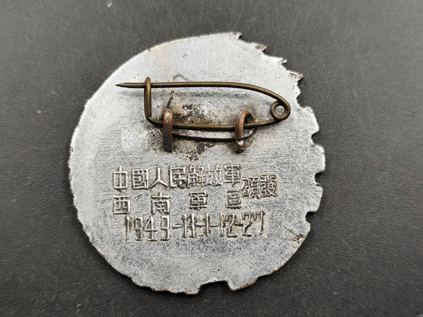 12月16日徽章钱币专场（明天白天继续更想）