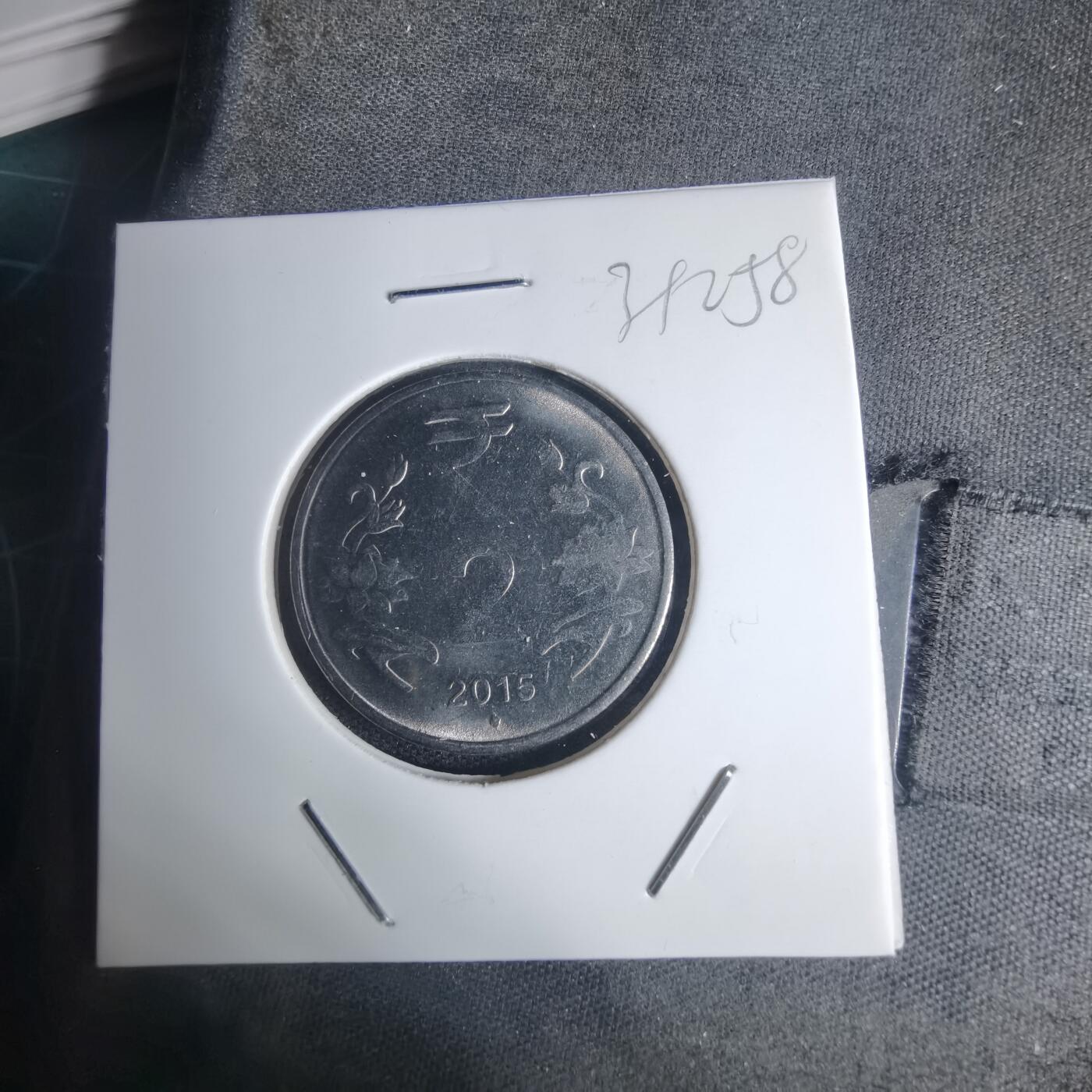 沼泽如烟--第939场 印度2015年2卢比