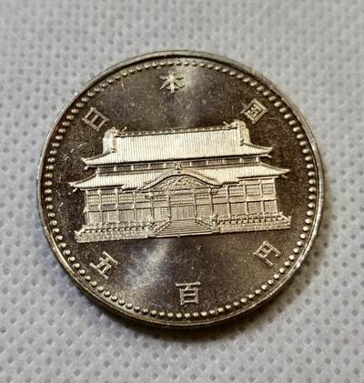 甄臻铺-世界币章拍卖（第44期）精品场拍品征集中，送拍享返佣金等优惠多多 - 日本平成四年 1992年 纪念冲绳回归二十周年500元纪念币，细节见图