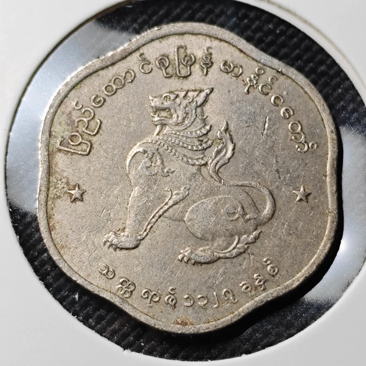 KK钱币收藏小铺 第382期  2月预留时间 周末发货 缅甸 