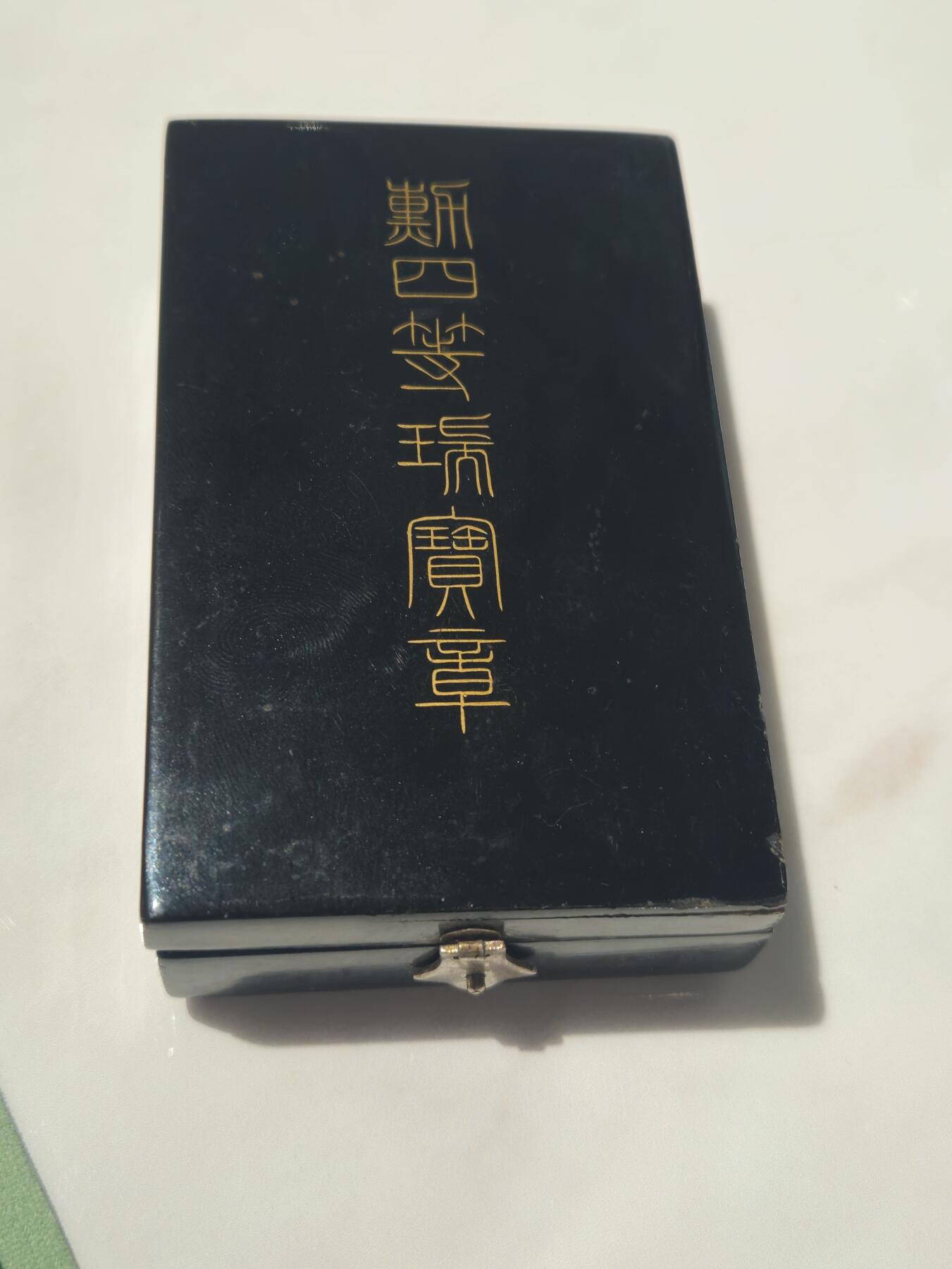 各国勋章奖章拍卖第45期