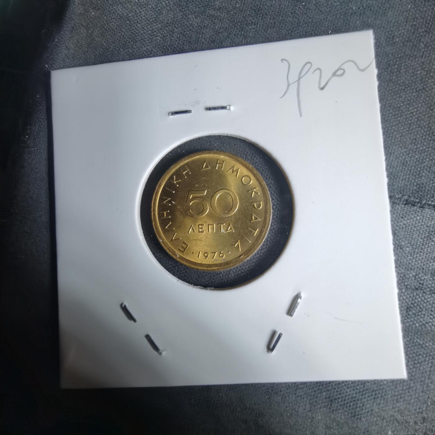 沼泽如烟--第939场 希腊1976年50雷普塔