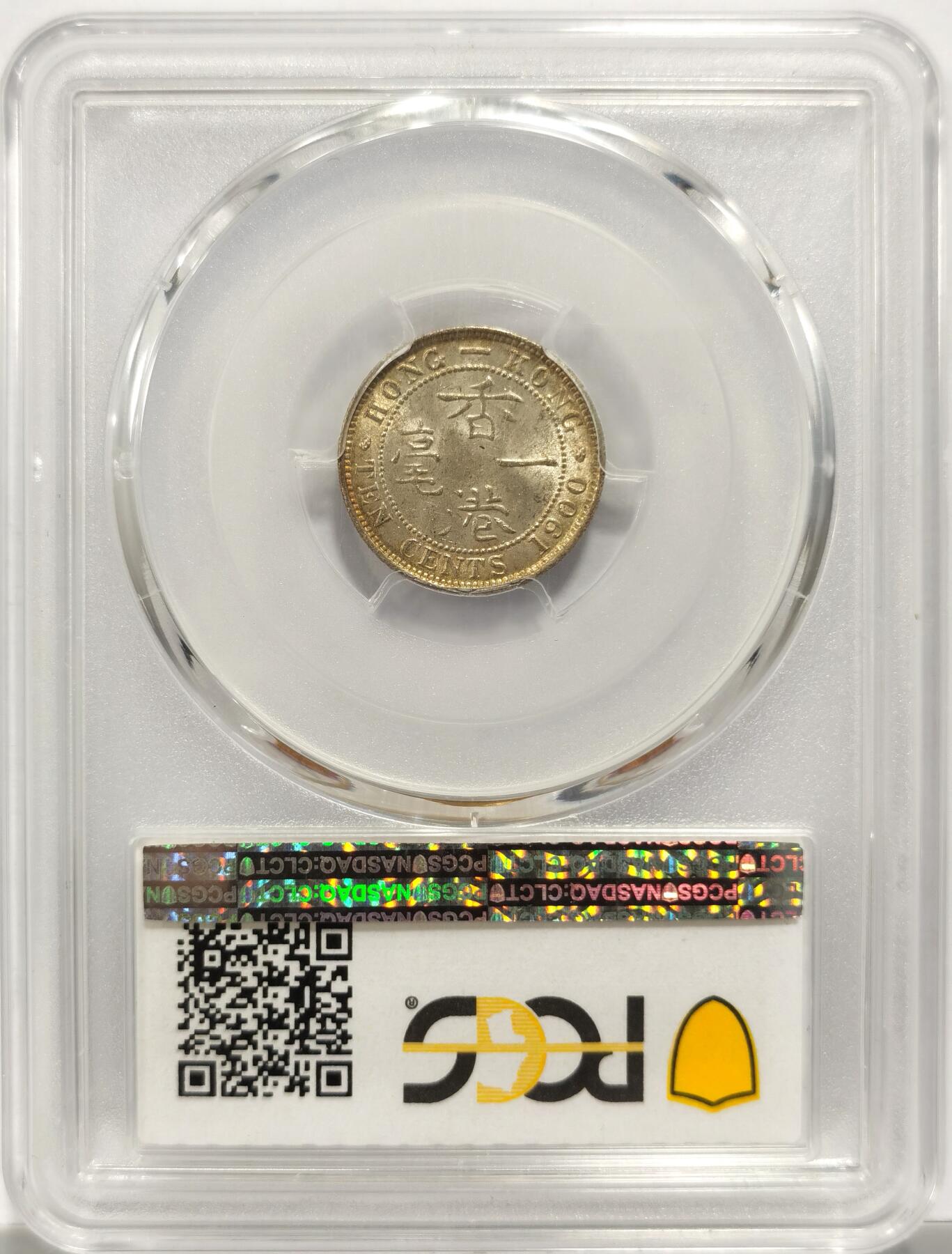 博洋堂世界钱币拍卖第153期（全场包邮） PCGS MS63 香港1900年H维多利亚一毫银币，黄油包浆状态一流