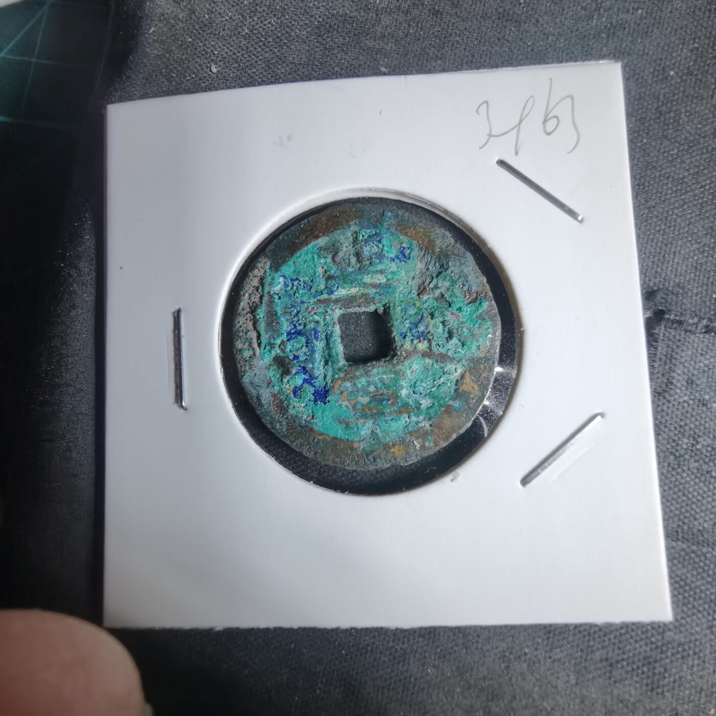 沼泽如烟--第939场 延宁通宝