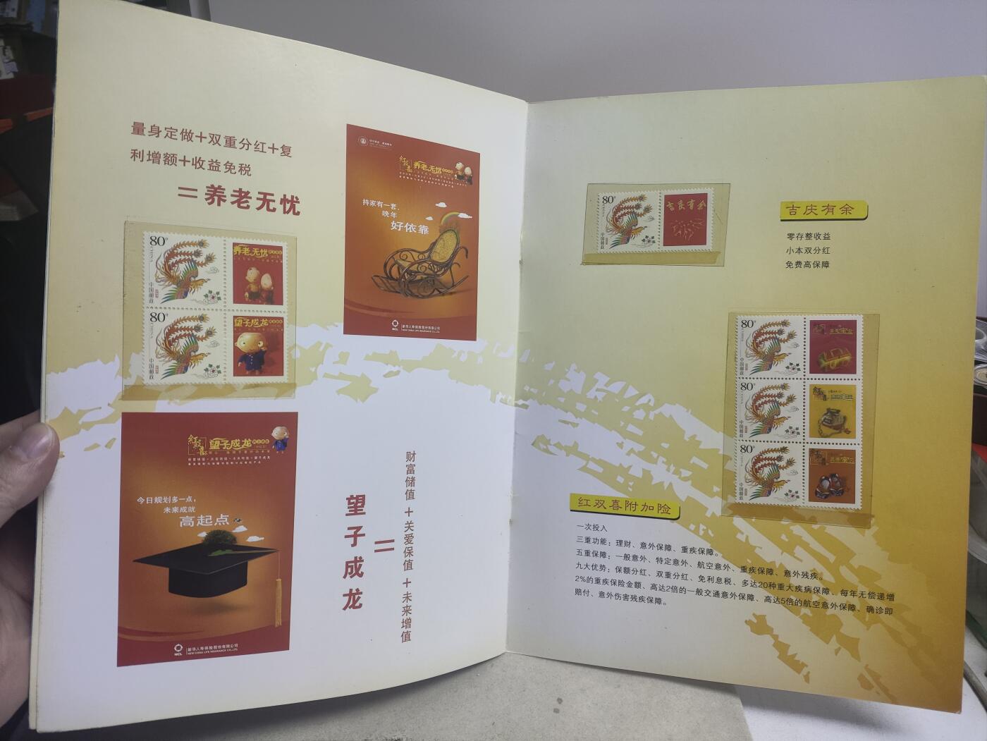 邮册邮折 新华人寿红双喜销售5周年珍藏邮册