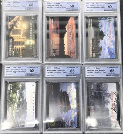 中国集卡PCGS专场拍卖(十一) - 西安升七位正卡PCGS68