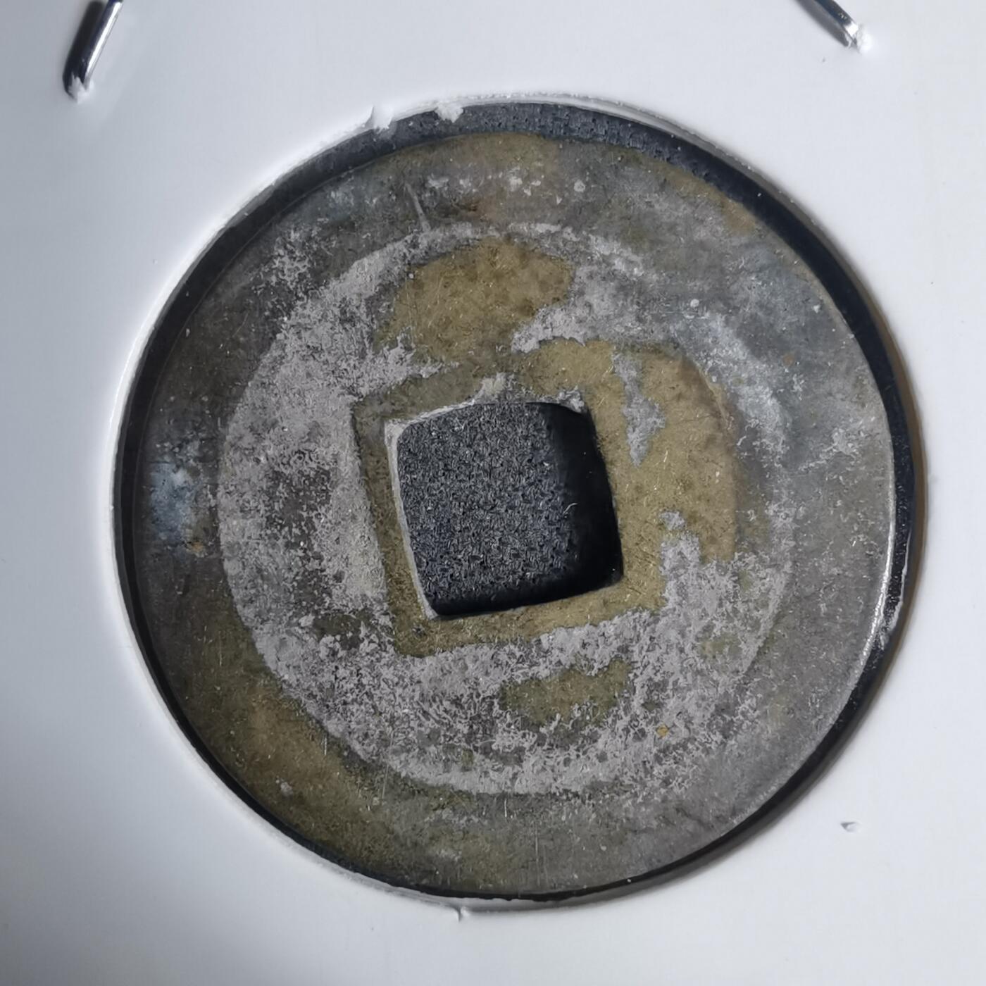 沼泽如烟--第939场 景盛通宝