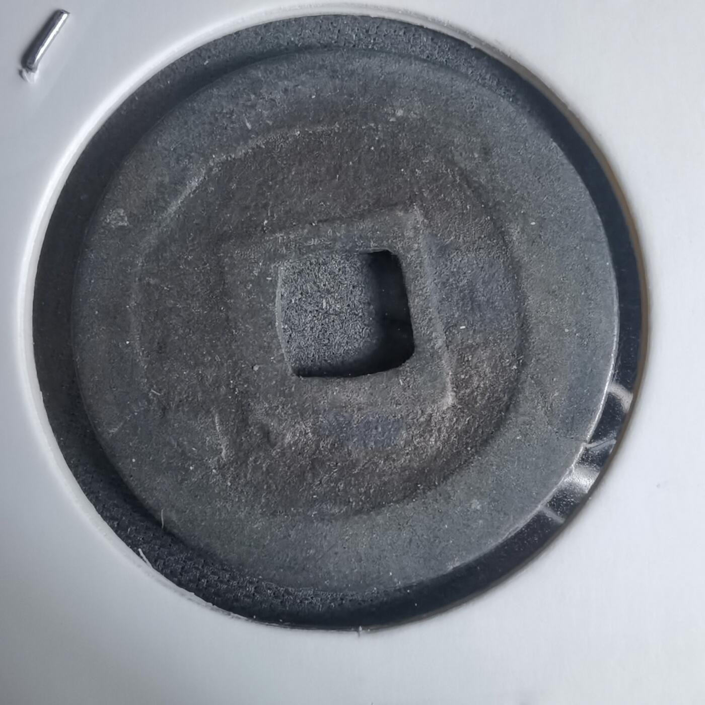 沼泽如烟--第939场 宽永通宝古宽