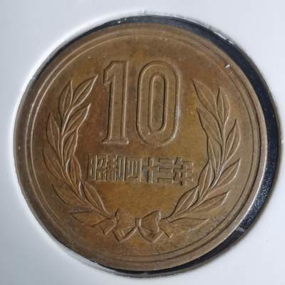 沼泽如烟--第939场 - 昭和四十三年十元