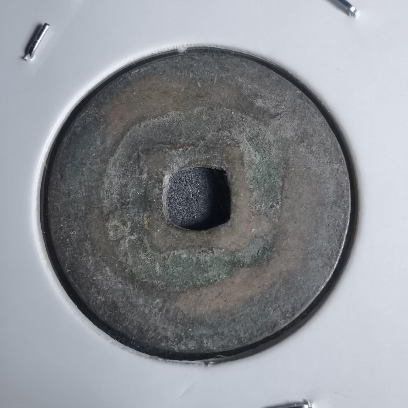 沼泽如烟--第939场 景兴重宝？