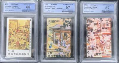 中国集卡PCGS专场拍卖(十一) - 乾隆帝岁图PCGS67-68