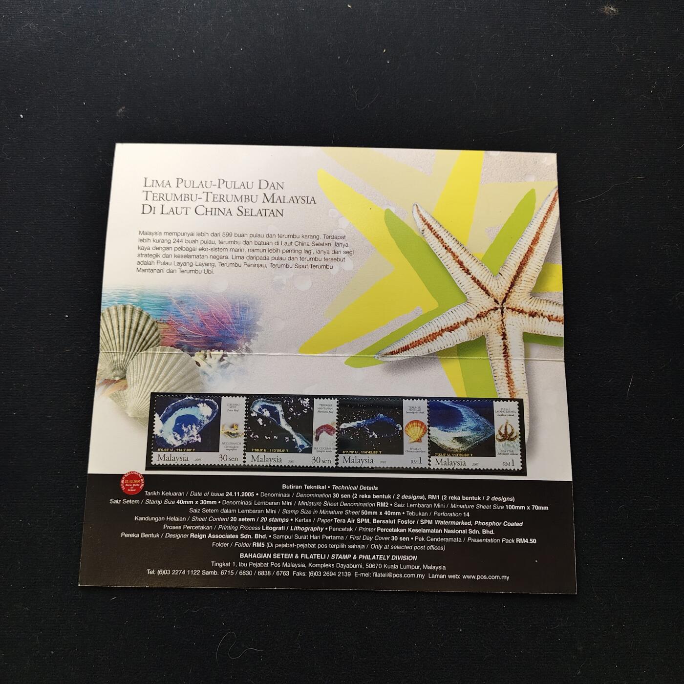 【全场包邮】纯粹捡漏拍486场（免费代拍第23场） 【邮票】马来西亚2005年岛屿与海洋生物纪念邮折