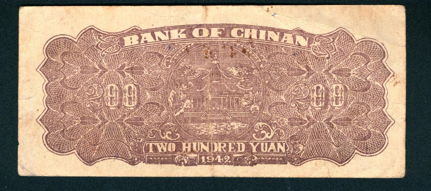 上海炎玺拍卖 玺耀星辰 民国三十一年（1942年）冀南银行贰百圆，正面蓝色浇园图景，背面酱紫色大庙图景；八至八五品，原票，品相较好民国三十一年（1942年）冀南银行壹百圆，竖式红色大庙图景，八五品