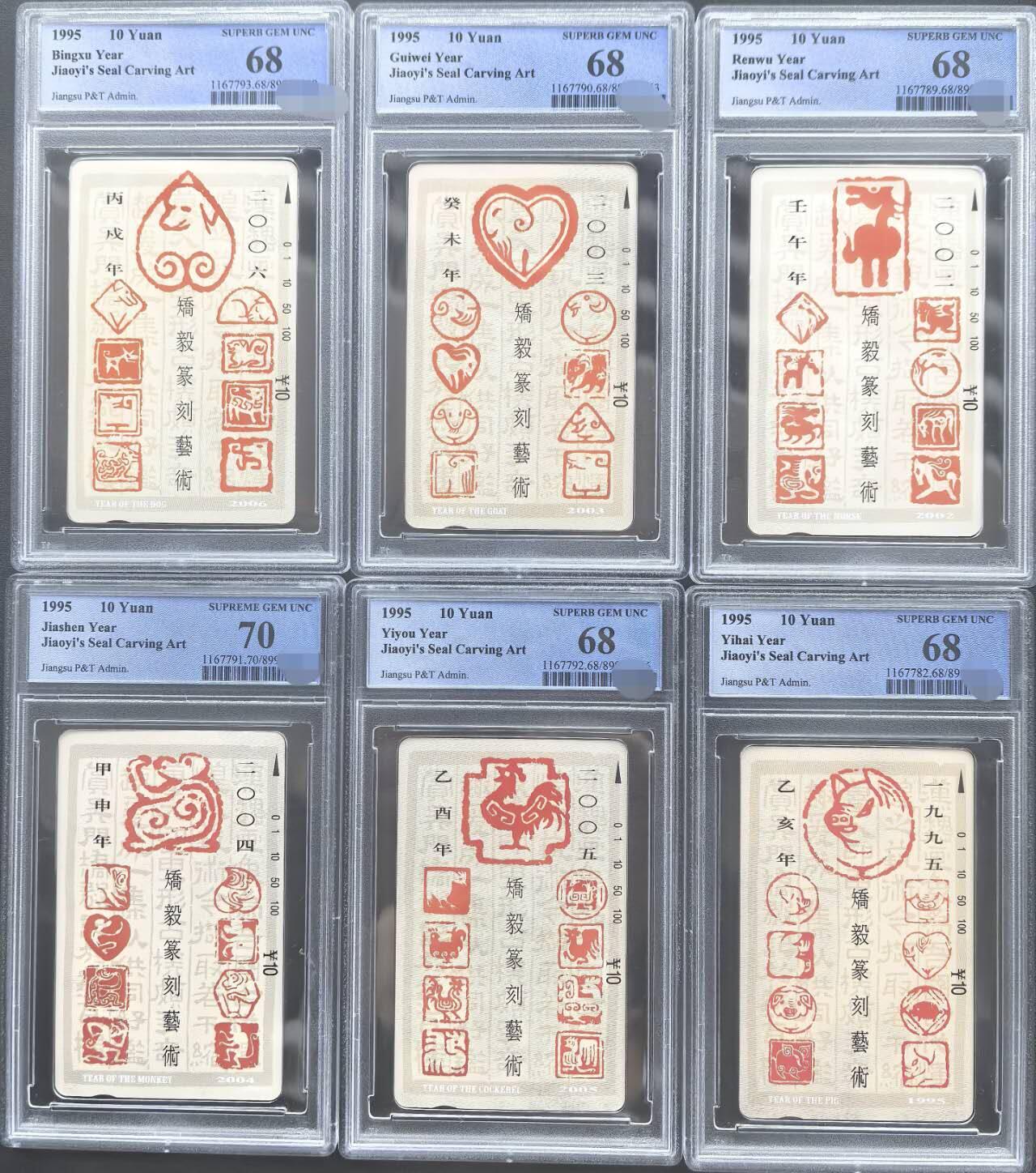 中国集卡PCGS专场拍卖(十一)