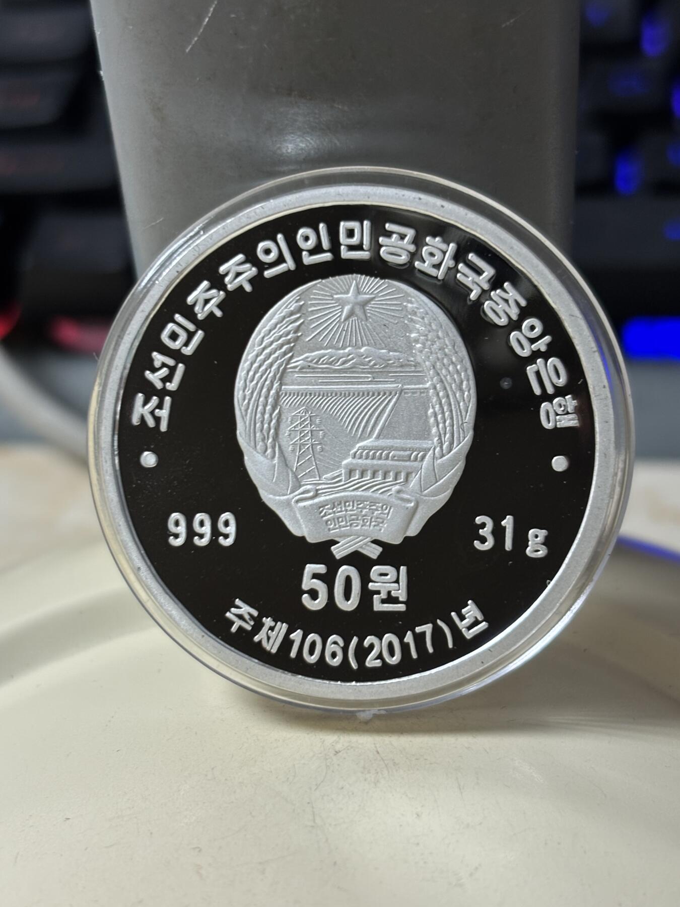 第185期拍卖 朝鲜2017年国家统一的三大宪章31克纪念银币，999银【银价448】