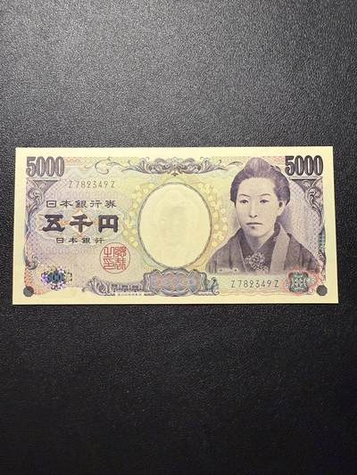 第14期 库存低价起拍 - 日本2014年 5000元 末冠zz 绝品unc