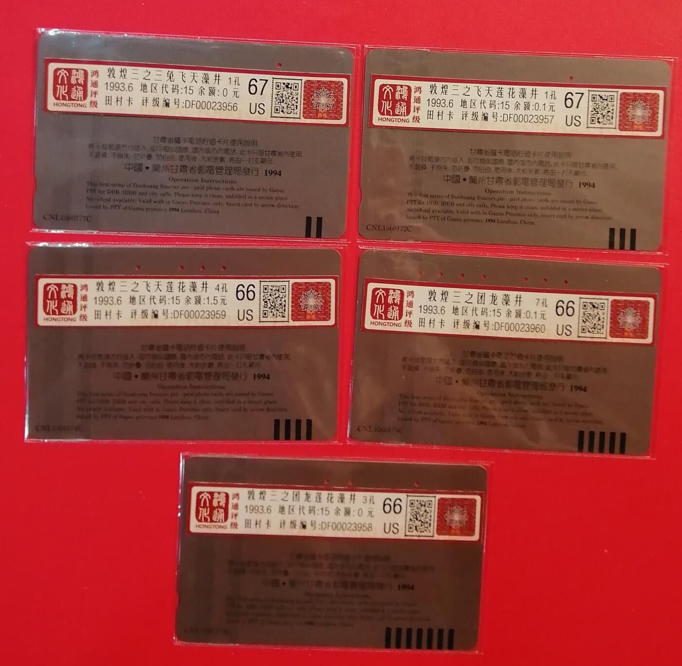 《鸿通俱乐部》拍卖第68期 12月17日21：00延时节拍 甘肃田村旧卡《敦煌-藻井》5全  鸿通  66分*3  67分*2