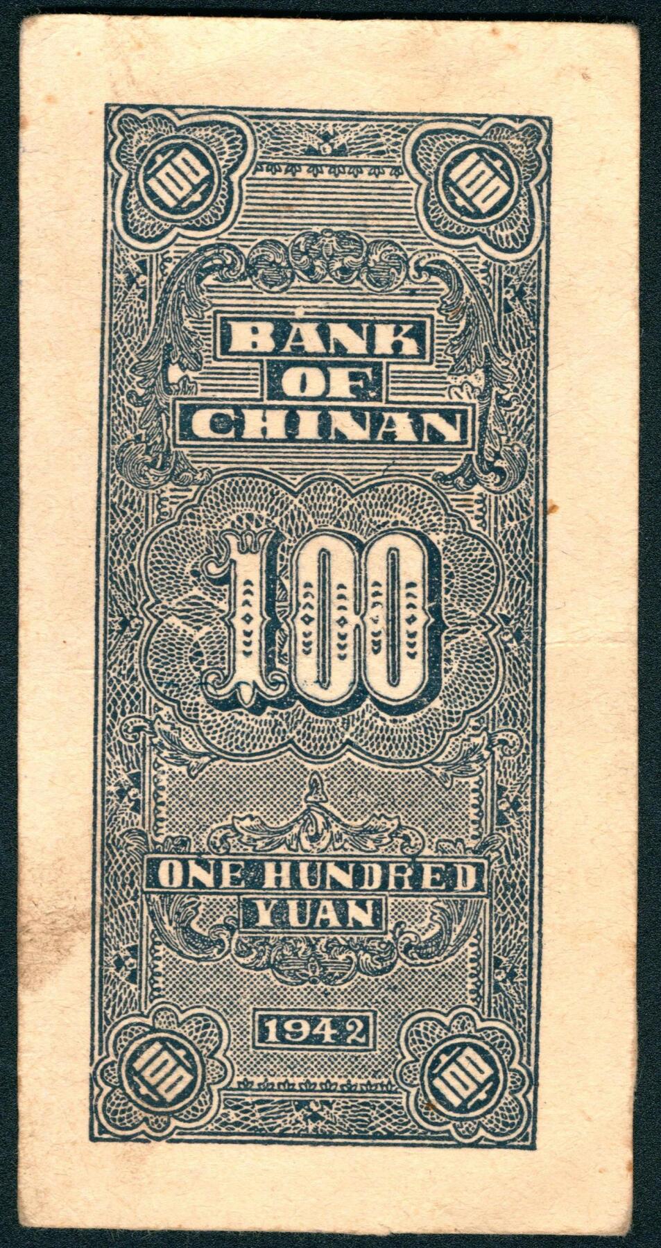 上海炎玺拍卖 玺耀星辰 民国三十一年（1942年）冀南银行贰百圆，正面蓝色浇园图景，背面酱紫色大庙图景；八至八五品，原票，品相较好民国三十一年（1942年）冀南银行壹百圆，竖式红色大庙图景，八五品