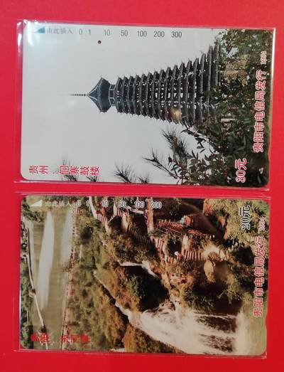 《鸿通俱乐部》拍卖第68期 12月17日21：00延时节拍 - 贵阳田村旧卡《贵州风光》2全  鸿通  67分*2