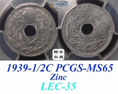 【PCGS-MS65亚军分】法属印支1939年1/2分锌币 - 【PCGS-MS65亚军分】法属印支1939年1/2分锌币