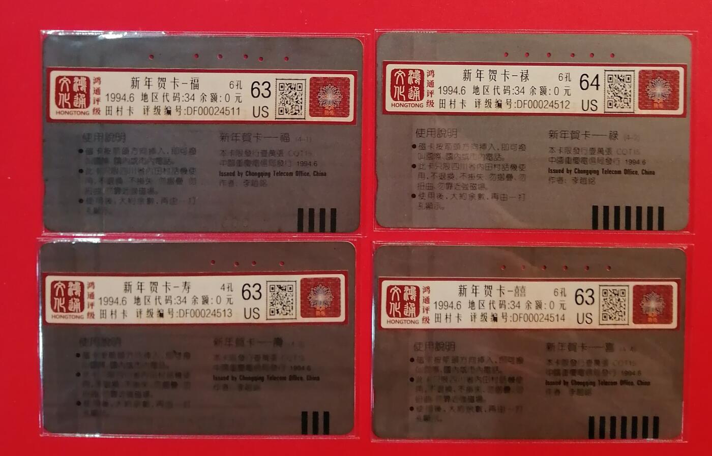 《鸿通俱乐部》拍卖第68期 12月17日21：00延时节拍 重庆田村旧卡《贺年卡-福禄寿喜》4全  鸿通  64分*1  63分*3