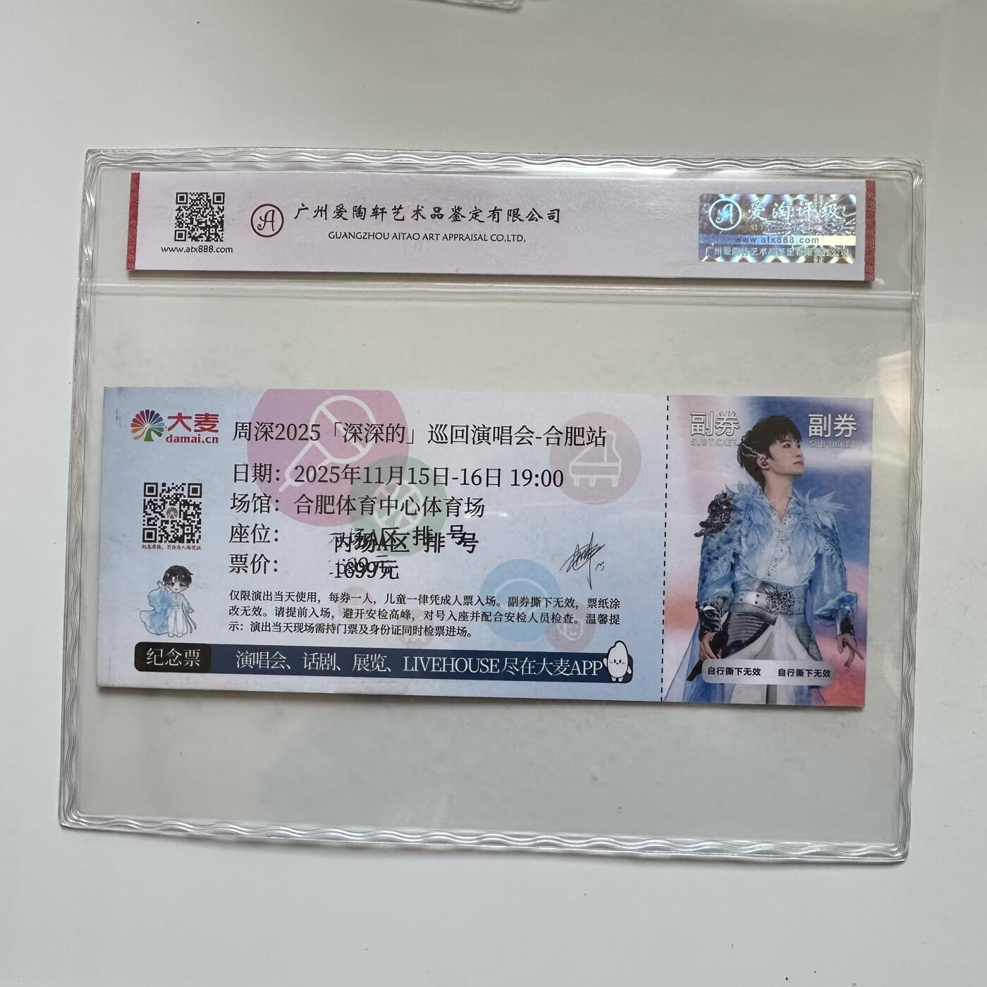 🌹外币初藏🌹🐯2025年第142场  每周二四六晚8️⃣点 接代拍 菊花一角30枚随机年份+ 周深演唱会评级纪念票一张534