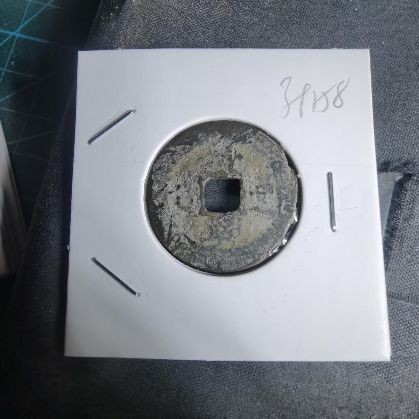 沼泽如烟--第939场 景兴通宝